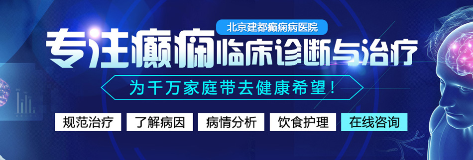 手机免费看大鸡巴日小逼黄片北京癫痫病医院